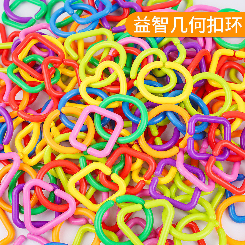 儿童几何扣环链条早教幼儿园益智专注力手部精细动作积木宝宝玩具