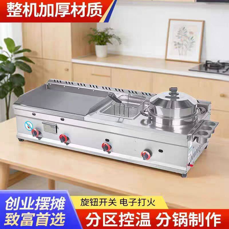 商用燃气扒炉蒸锅一体机铁板烧蒸饺蒸包子手抓饼烤冷面油炸锅组合