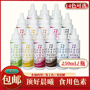 顶好晨曦水油两用色素250ml 烘焙 食用色素液体色素奶油蛋糕裱花
