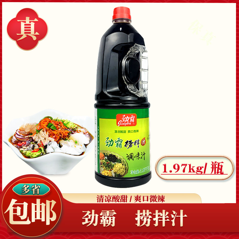 劲霸捞拌汁1.97kg 酸甜微辣 酸辣粉凉拌菜调味料