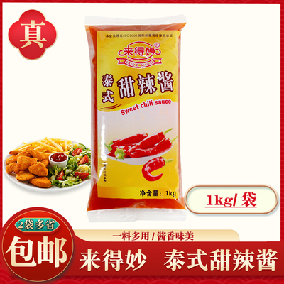来得妙1kg薯条汉堡甜辣酱泰式