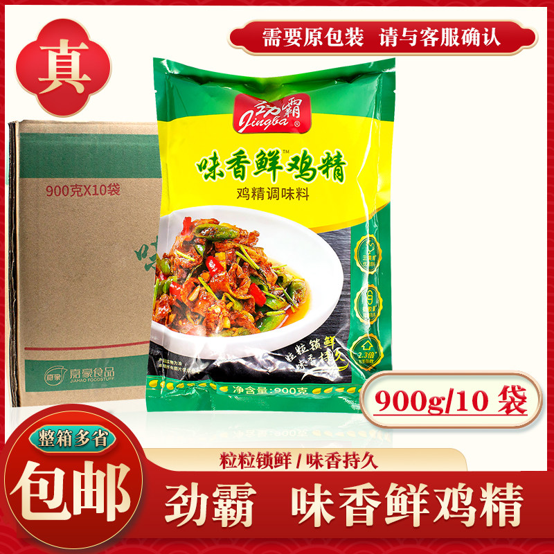 劲霸鸡精900g*10包味香鲜鸡精(整箱)炒菜煲汤焖煮烧增鲜提香面条
