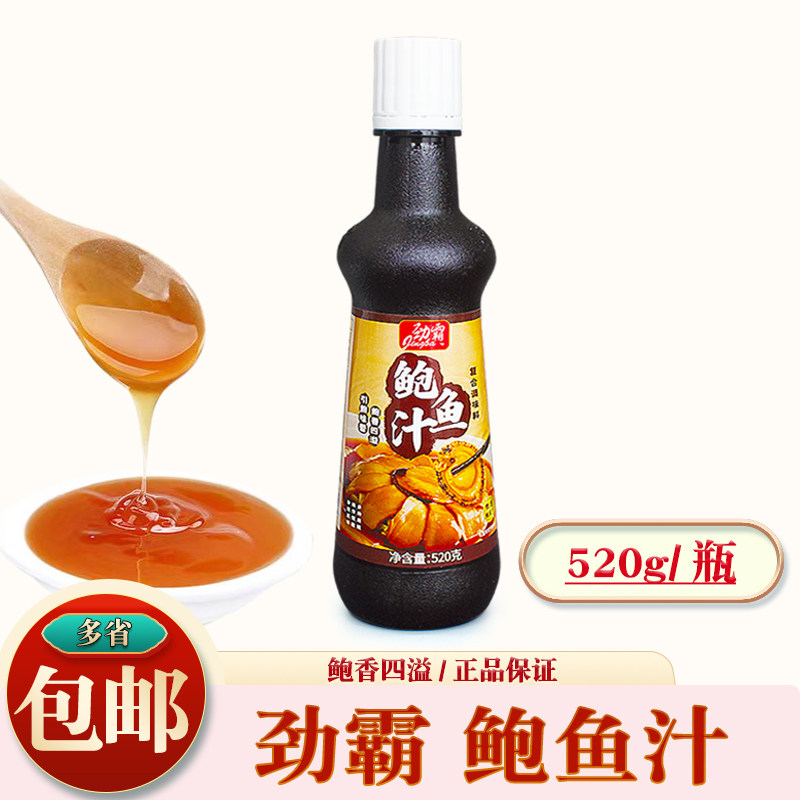 劲霸鲍鱼汁520g 煨制 2瓶起多省包邮 海鲜食材捞饭面条海鲜味酒店