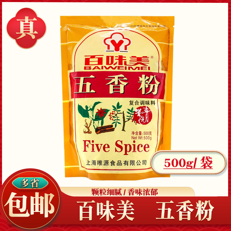 五香粉500g食品美味烧烤撒料图片