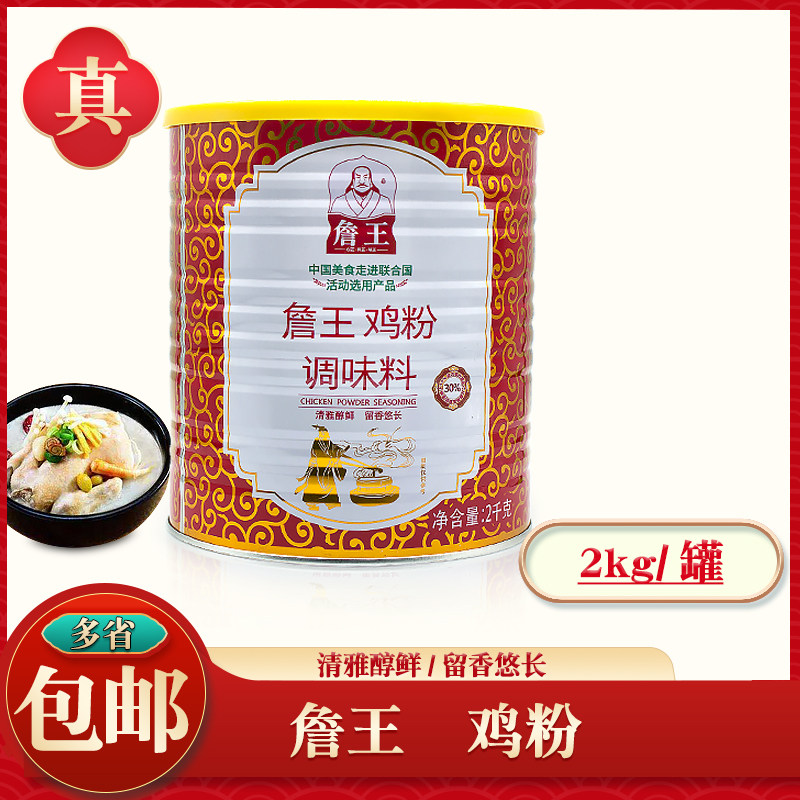 詹王鸡粉2kg鸡精 鲜鸡粉 煲汤 炒菜厨房炒菜煲汤调味品替鸡精调料