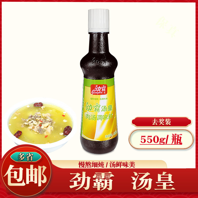 劲霸汤皇550g 高汤 肉汤 复合调味料 面汤 火锅底料汤底汤料清汤