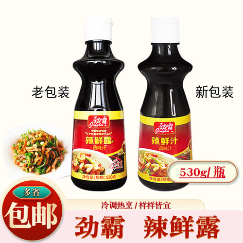 劲霸牛肉凉皮香辣泡菜调料
