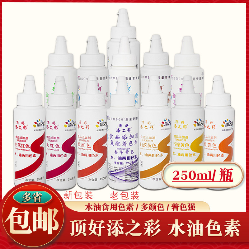顶好添之彩水油两用色素250ml 食品色素食用色素油性液体蛋糕色素