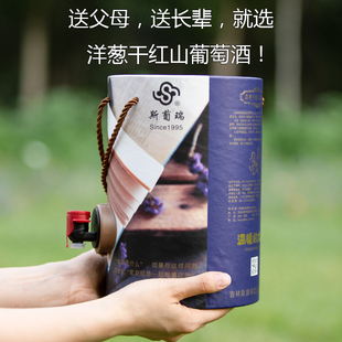 斯葡瑞洋葱红酒干红葡萄酒桶装 3L长白山葡萄酒通化冰酒官方 六斤装