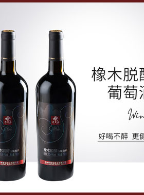斯葡瑞脱醇葡萄酒甜型橡木脱醇素食酒0.5-1°买二送一礼盒