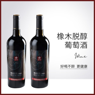 斯葡瑞脱醇葡萄酒甜型橡木脱醇素食酒0.5 1°买二送一礼盒