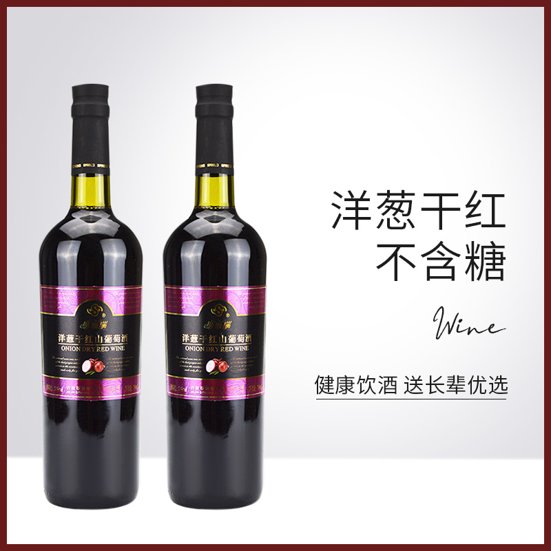 斯葡瑞洋葱干红葡萄酒通化山葡萄酒长白山水果酒干型红酒非甜型