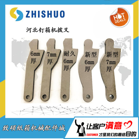 纸箱机械配件纸板加工设备河北手动1200型钉箱机拨叉打订机拨叉座