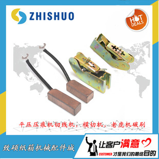 纸箱机械配件烫金机平压压痕切线机配件碳刷 模切机电刷高铜碳刷