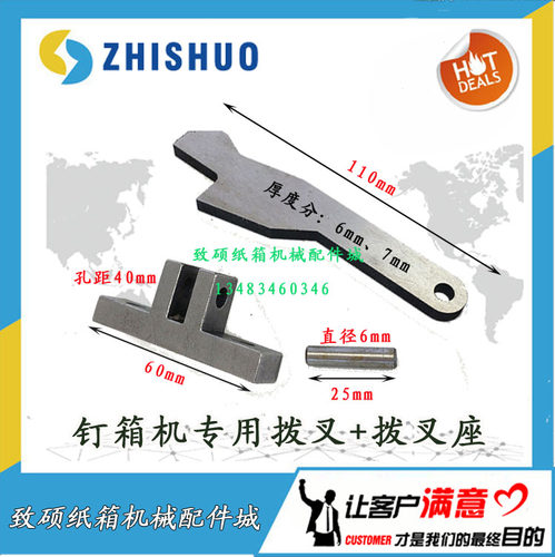 纸箱机械配件手动打订机拨叉DZX DXJ1200 1400型通用钉箱机拨叉座