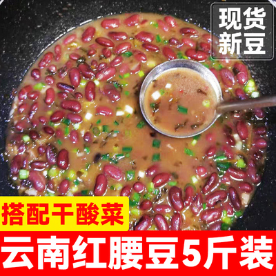 云南正宗大红豆红腰豆包邮