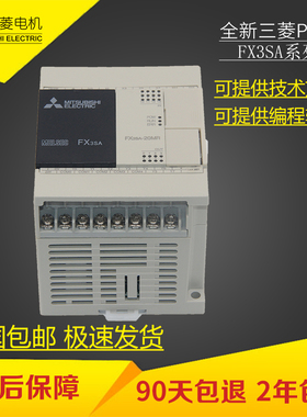 微型可编程控制器正品三菱plcFX3SA-10MR-CM/14MT/20MR/30MT-CM