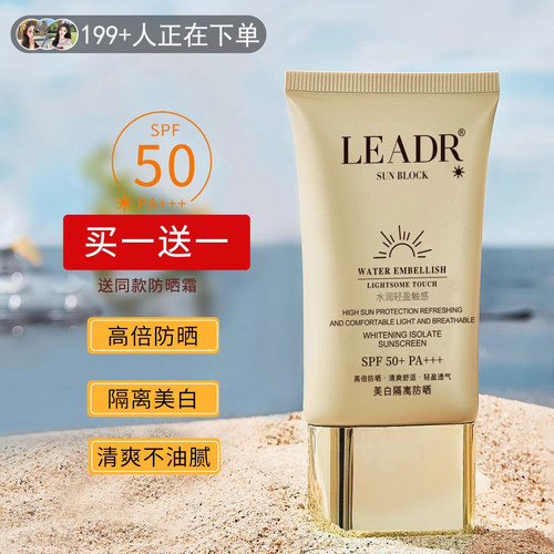 法国正品防晒霜女面部防紫外线50倍美白隔离三合一保湿官方旗舰