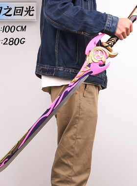 PU软胶游戏周边 雾切之回光一米大号模型小孩玩具武器COS道具