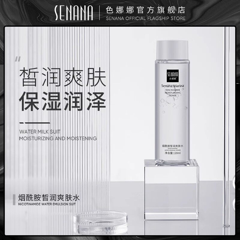 【水乳两件套】烟酰胺显白爽肤水乳液/面霜