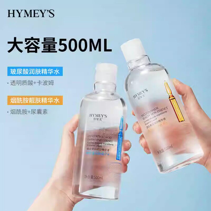 2大瓶500ml安瓶玻尿酸烟酰液态精华
