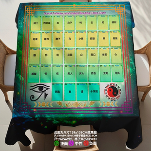 36雷诺曼卡牌桌布正方形塔luo大桌布40宫Grand Tableau Lenormand