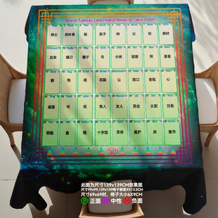 Grand Tableau雷诺曼大桌布Lenormand利诺曼推牌布传统36张Rana40