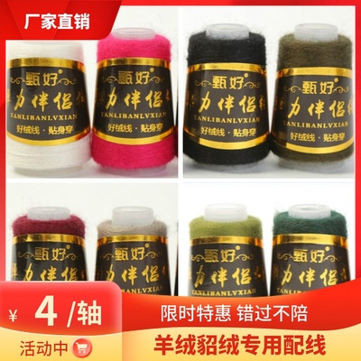 甄好伴侣配线6+6专用貂绒线羊绒线特产店弹力绒小轴毛线鄂尔暖王