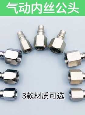 气动内丝公头配件 2/3/4分快速接头快接喷漆枪工具对接气泵空压机