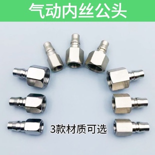 4分快速接头快接喷漆枪工具对接气泵空压机 气动内丝公头配件