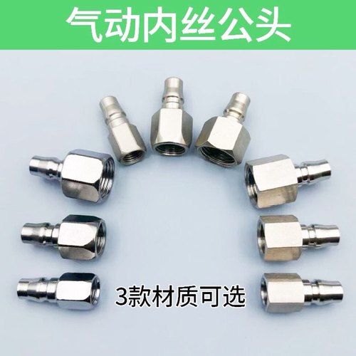 耐磨耐用内丝公头接气动工具