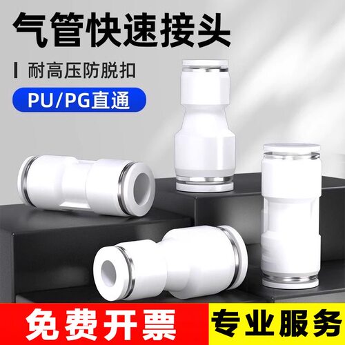 白色气管快速接头PU直通对接PG变径快插塑料接头PU4-6-8-10-12mm