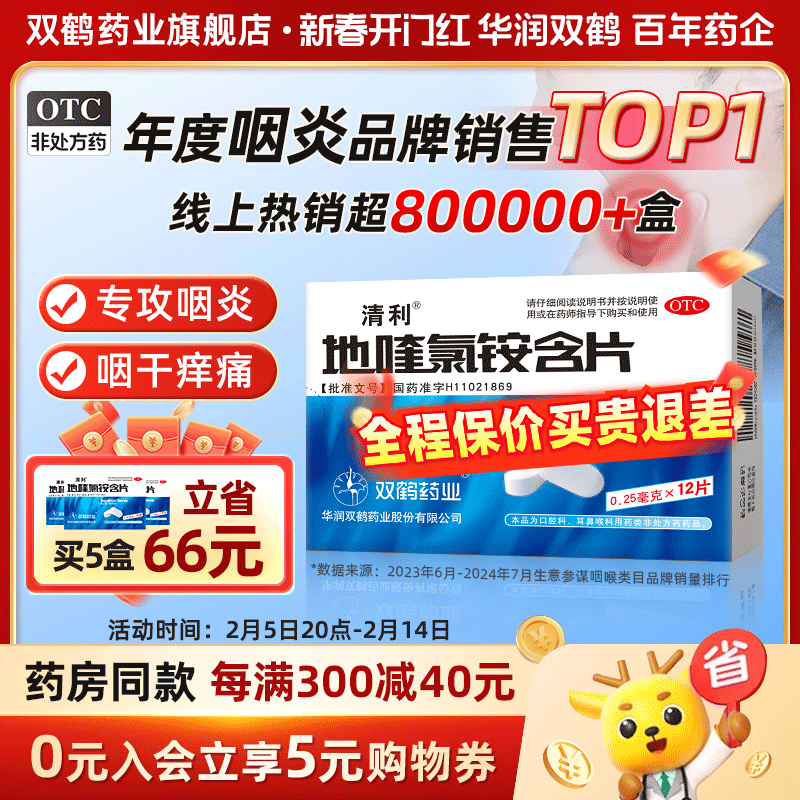 清利地喹氯铵含片咽喉咽炎咽喉炎慢性咽炎除根炎咽片口腔溃疡专用