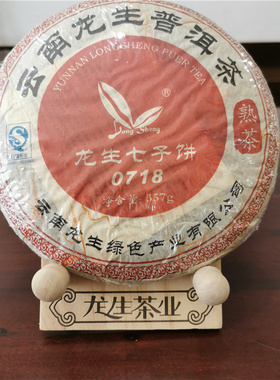 云南普洱茶熟茶饼茶0718正品龙生茶饼2007年熟普正宗七子饼茶叶