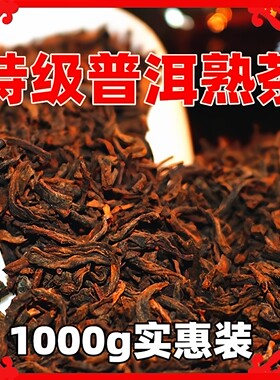 云南普洱茶熟茶陈年浓香特级散装
