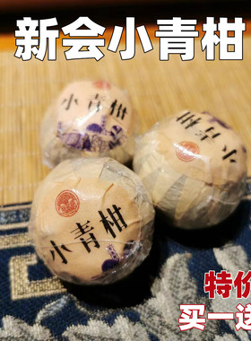云南普洱茶熟茶特价正宗新会宫廷小青柑250克买一送一