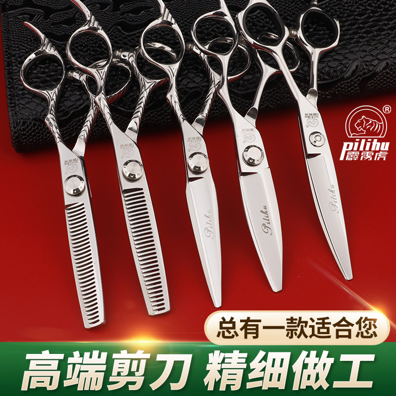 霹雳虎剪刀美发剪理发剪专业发型师日式滑剪柳叶胖胖翘剪专用套装