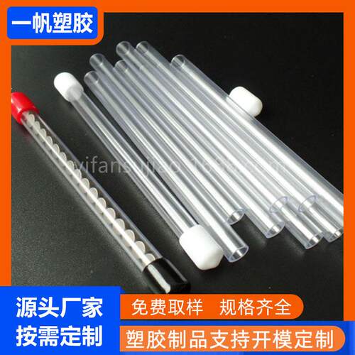 PVC透明塑管 磁铁纽扣料电7.8*6.5m池明装管包品鉴香试用线香管 P