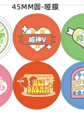 【现货】nct贴纸 nct圆形贴纸nct封箱贴纸 封口贴