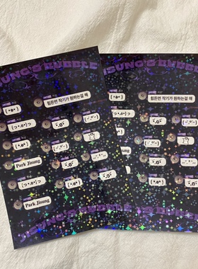 朴志晟泡泡贴纸 颜文字贴纸 a6 （黑底 介意勿拍 没有泡泡内容）