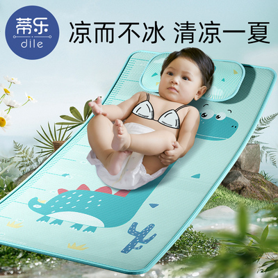 蒂乐婴儿凉席新生儿可用宝宝冰丝透气吸汗儿童幼儿园婴儿床席子