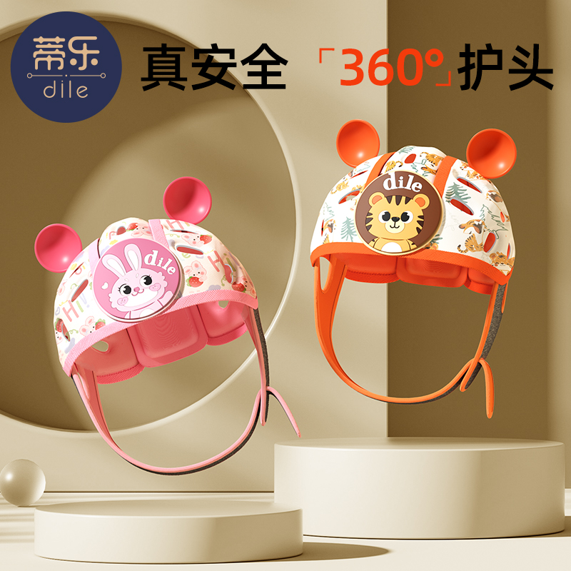 蒂乐学步护头婴儿防摔帽宝宝学走路儿童保护头安全帽防撞安全帽神