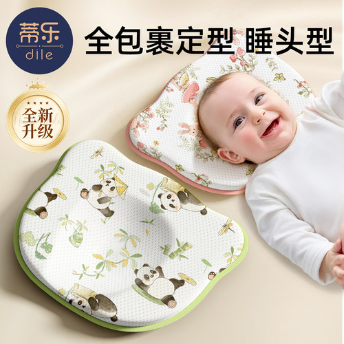蒂乐婴儿定型枕宝宝夏季专用新生儿纠正头型0到6个月一3矽胶枕头
