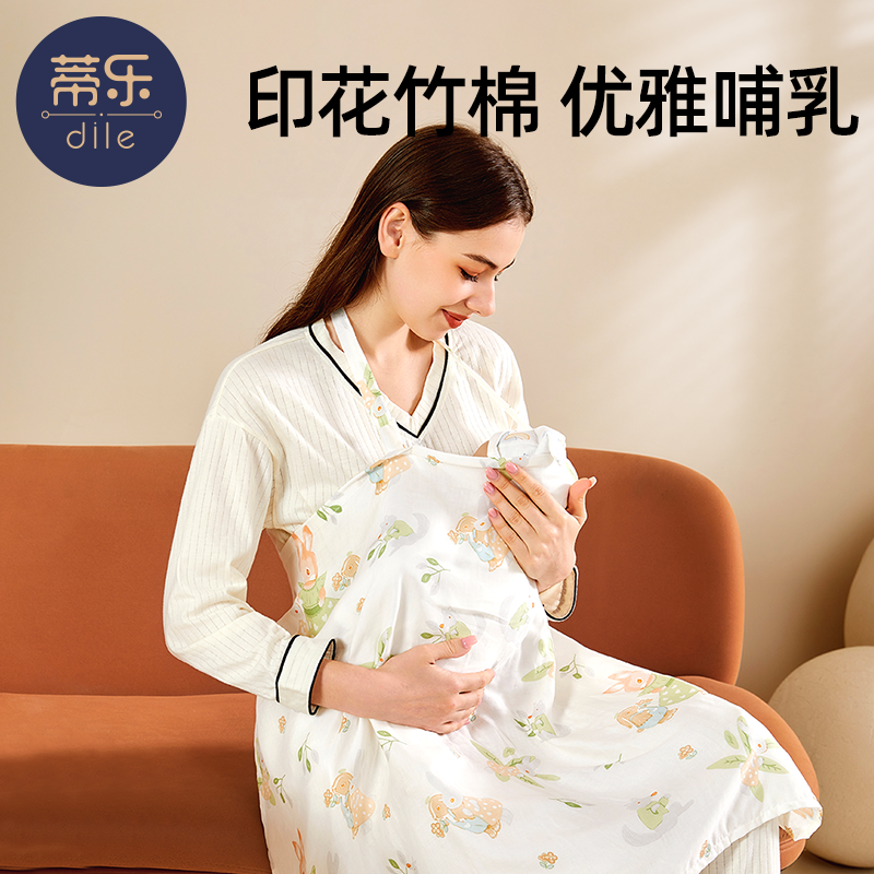 蒂乐哺乳巾外出喂奶神器遮羞布罩户外防走光披肩透气遮挡衣夏季薄-封面