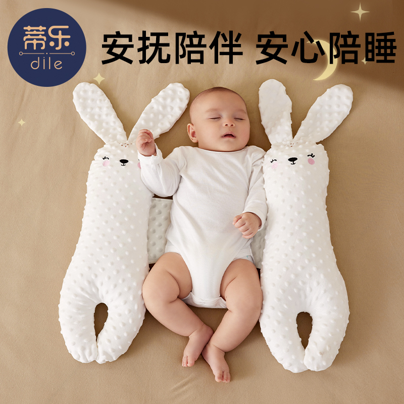 蒂乐婴儿睡觉抱枕宝宝安抚枕侧睡身侧躺挡后背靠枕长条安全感神器