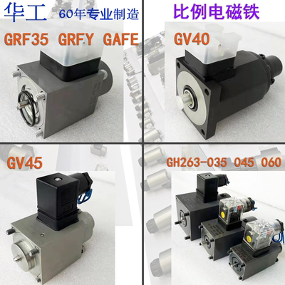 比例电磁铁NINEOCEAN比例电磁铁