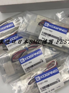 【议价】KOGANEI正品电磁阀F15T1-PS F15T1-PS3