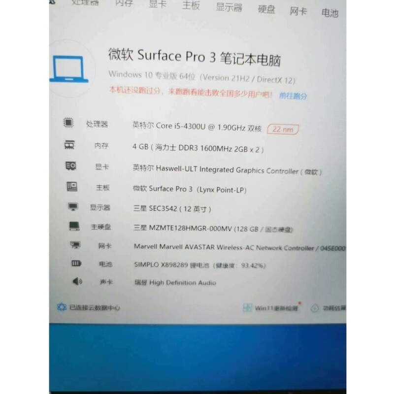 【议价】surface pro3 i5-4300u处理器 4+12