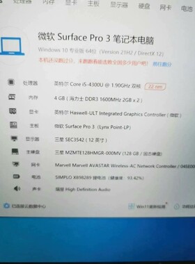 【议价】surface pro3 i5-4300u处理器 4+12