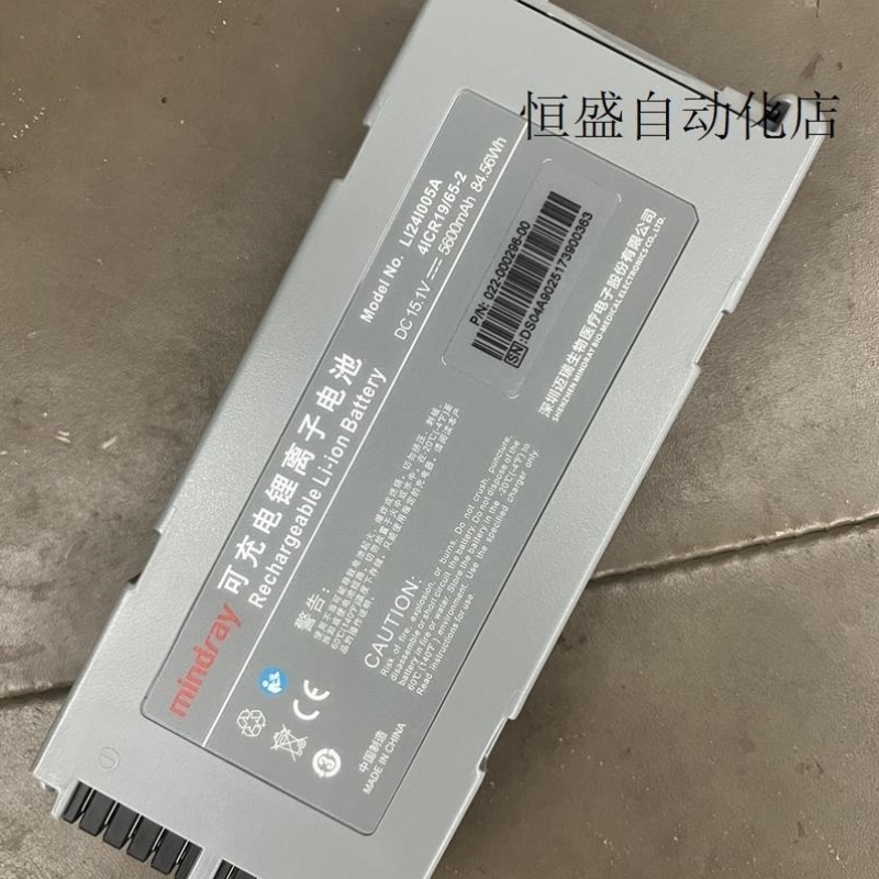 【议价】询价议价LI24I005A 电池,适用mindray D2 D3 LI24I005A